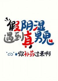 你却真男鬼免费笔趣阁