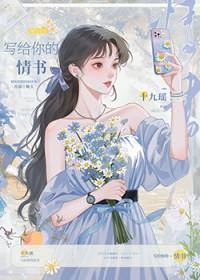 写给你的情书周杰伦