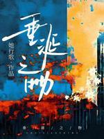垂涎之物by她歌行剧透