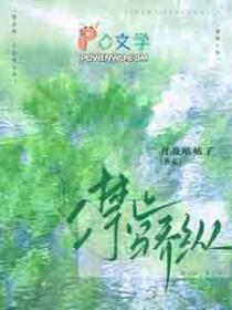 禁止撒娇在线阅读