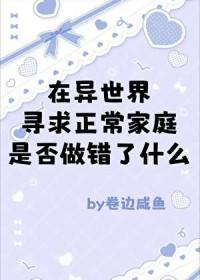 在异世界寻求邂逅是否搞错了什么