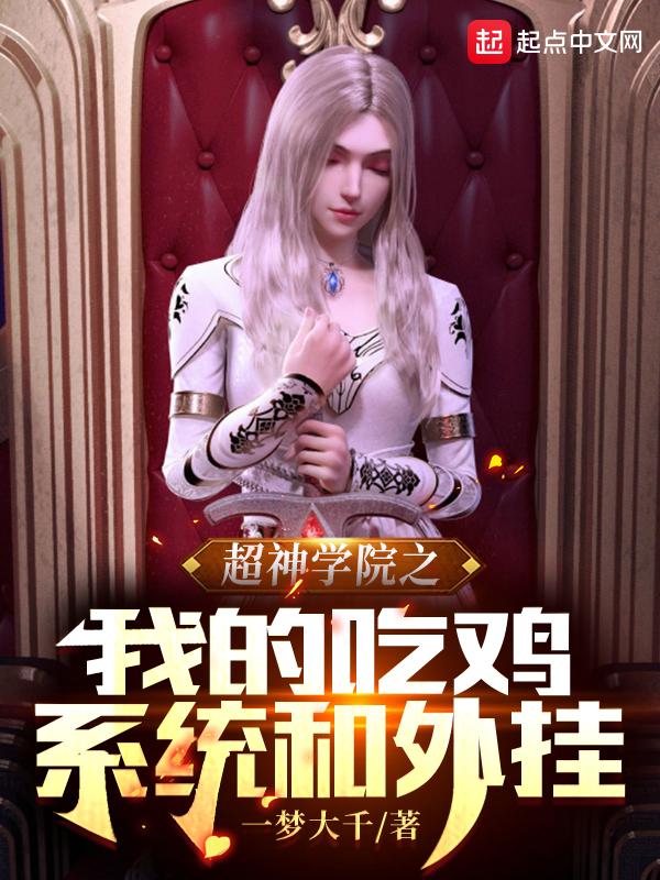 超神学院之无限开挂