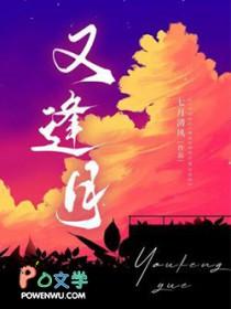 又逢月by七月清风长佩