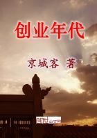 创业年代大结局