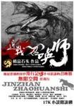 近战召唤师全文免费阅读