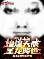 圣龙降世笔趣阁
