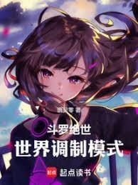 绝世斗罗什么意思