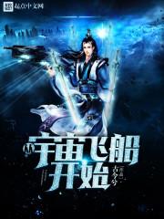 宇宙飞船从地球到月球需要多久