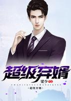 超级弃婿楚尘txt八零电子书