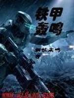 铁甲轰鸣!装甲分队多车型多弹种跨昼夜实弹射击考核