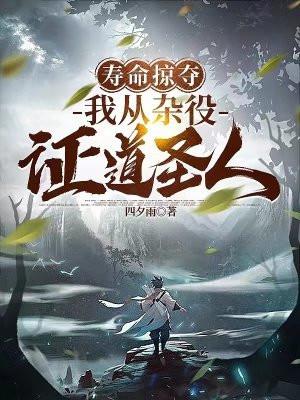 我从杂役证道圣人中慕容秋是谁