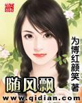 随风飘荡