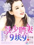 景少小甜妻