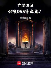 亡灵召唤魔法师