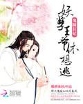 鬼王妖妃