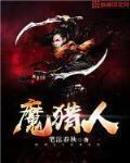 猎魔人物语