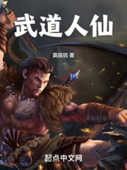 长生武道从天道酬勤开始莫