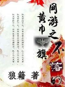 网游之不落皇朝