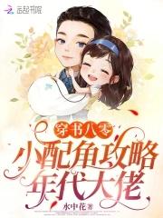 八零穿书小日子