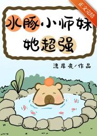 水豚动画