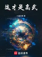苟在高武世界成神笔趣阁免费阅读无弹窗