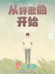 开始想你的好歌曲