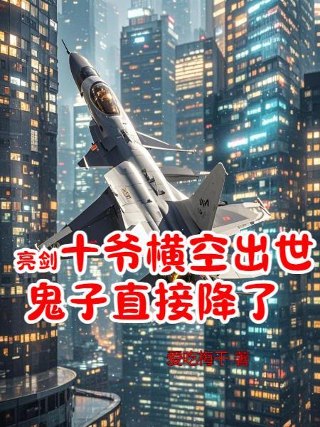 亮剑第十