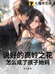 高岭之花网络用语