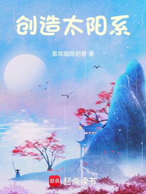 创造太阳系模拟器