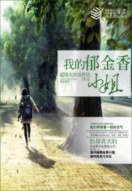 我的郁金香小姐在线阅读