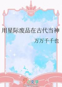 星际废品回收大师