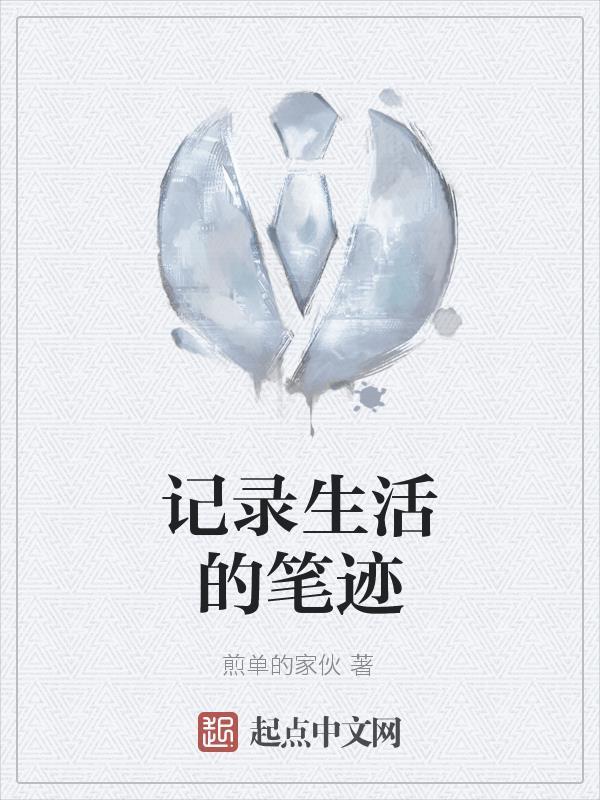 记录生活软件