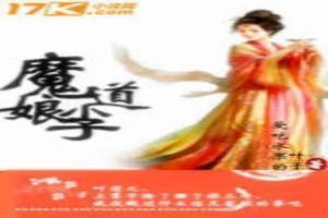重生之魔道至尊最新章节
