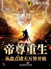 帝尊重生的