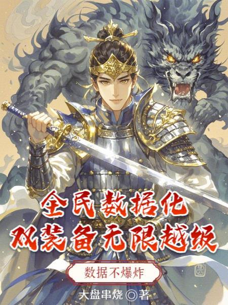全民数据化时代开局百倍增幅笔趣阁