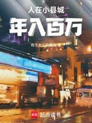 年入百万免费