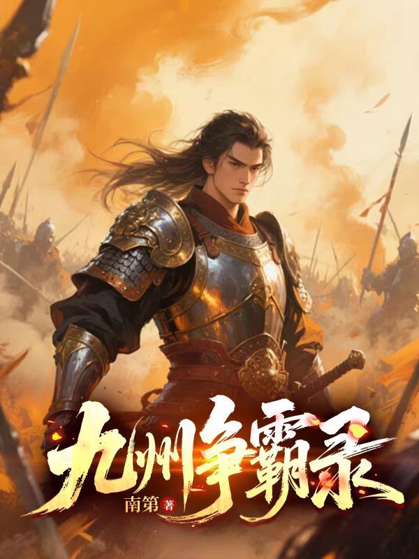 九州争霸怎么竞彩