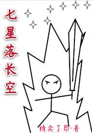 七星落长空K线