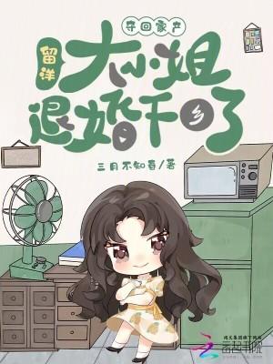 民国留洋大小姐