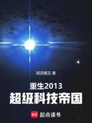 重生超级科技