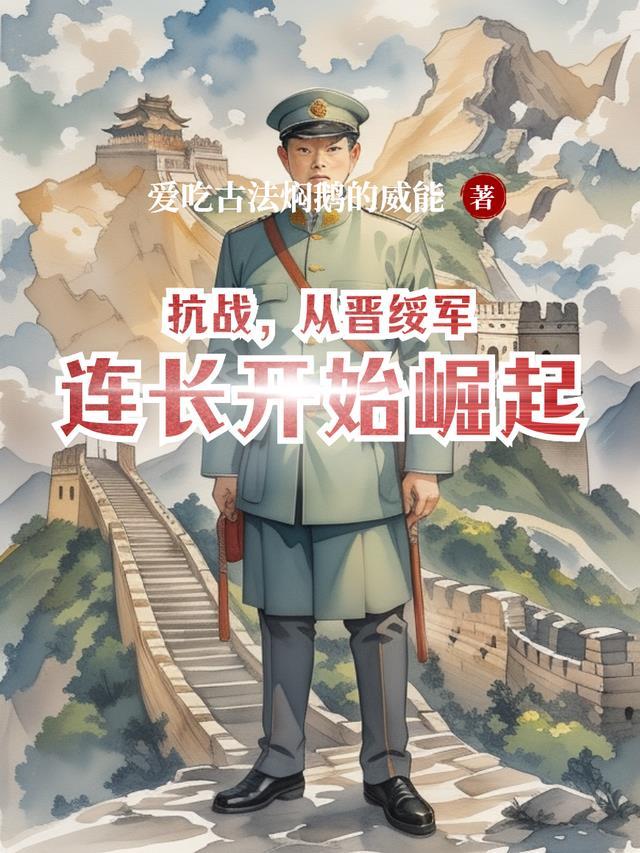 重生抗战晋绥军少帅系统顶点