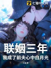 联姻后我成了老大的白月光