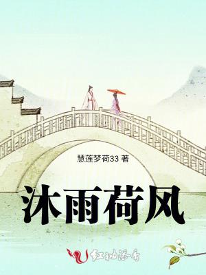 沐雨经风