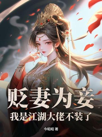 我改嫁太子你哭什么