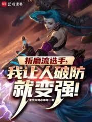 LOL什么叫折磨流选手啊笔趣阁