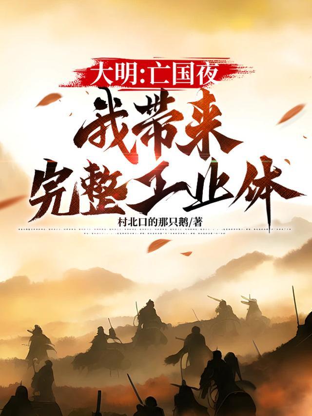 大明亡国多少年了
