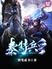秦时之小兵