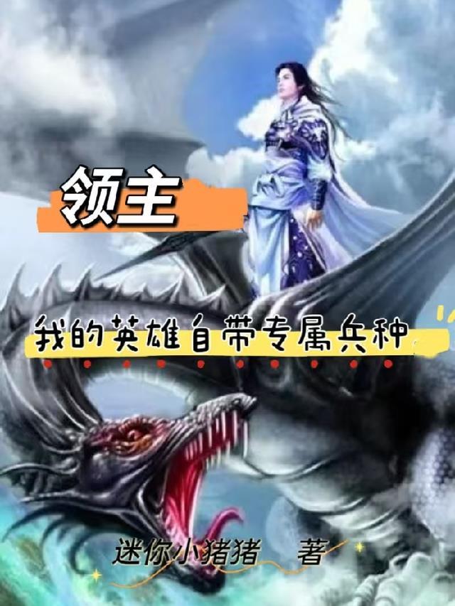 英雄领主零分十三