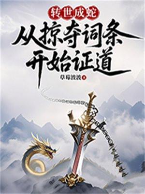 转世成虫