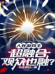 超融合观众也融洛白